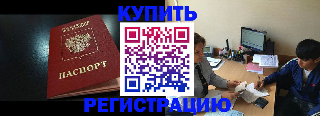 прописка регистрация в Саянске